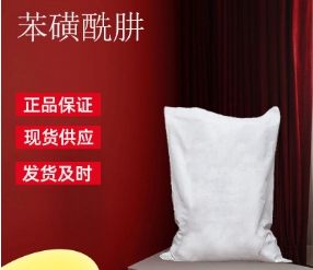 苯磺酰肼