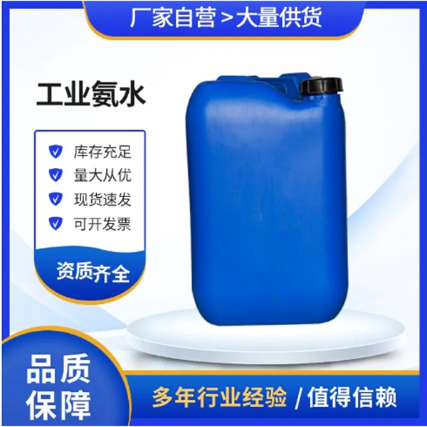 氨水